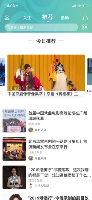 央視戲曲