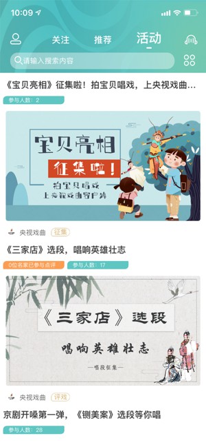 央視戲曲