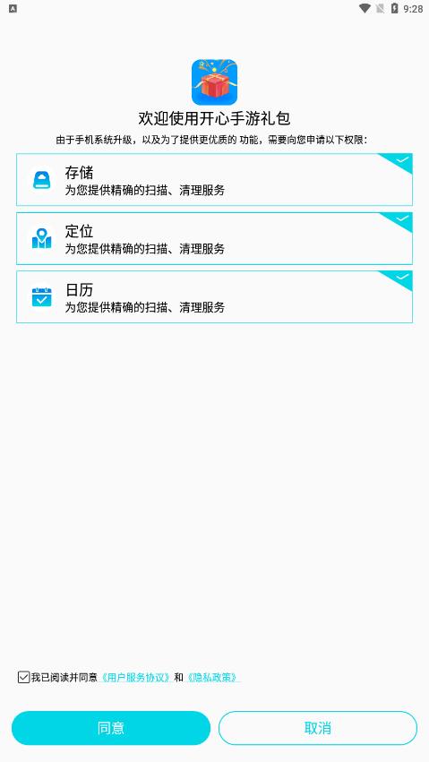 開心手游禮包app安卓版