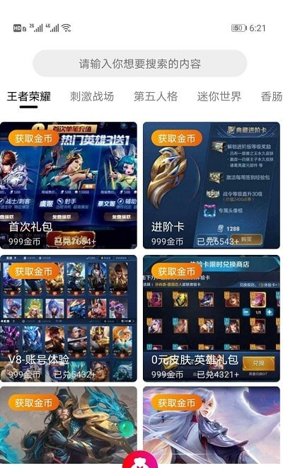 開心手游禮包app安卓版