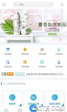 艾膚客戶端