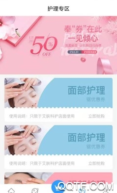 艾膚客戶端