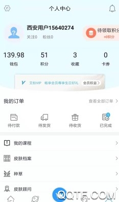 艾膚客戶端