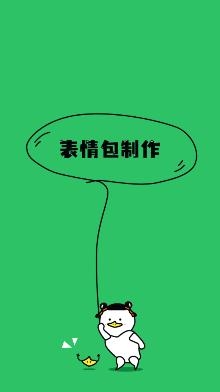 對鴨表情包制作app手機版