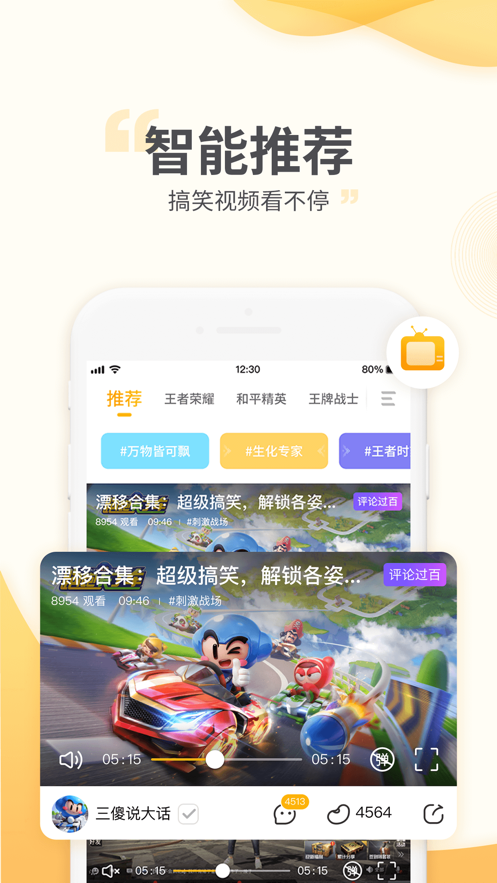 游拍
