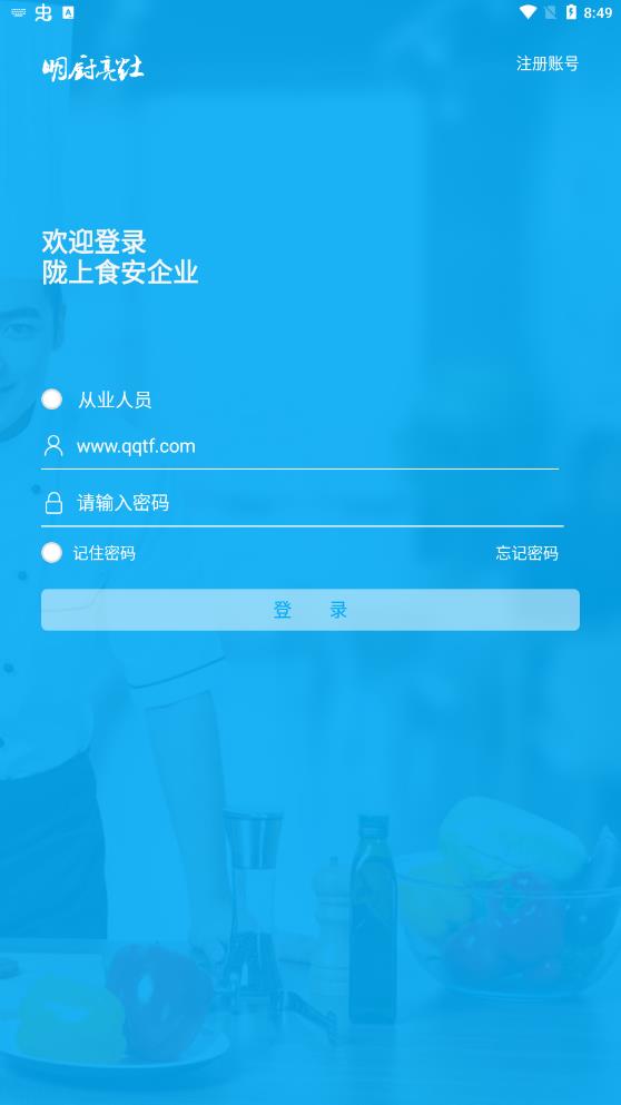 甘肅隴上食安商戶端