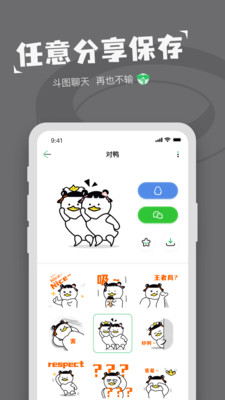 對鴨表情包制作app手機版