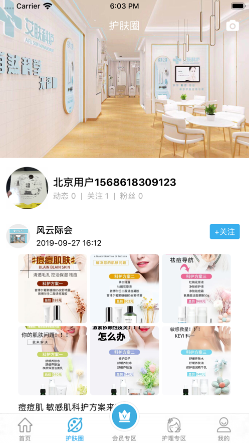艾膚客戶端