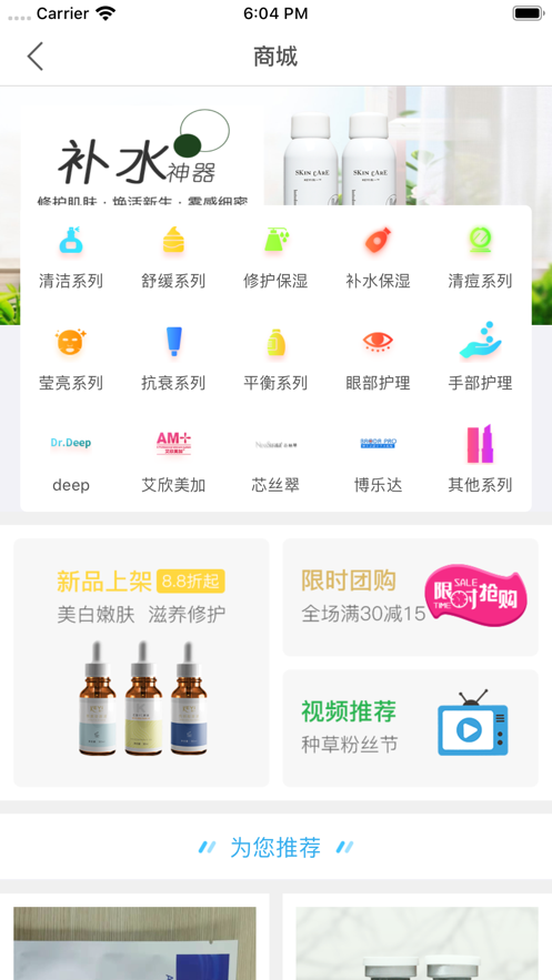 艾膚客戶端