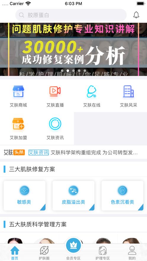 艾膚客戶端