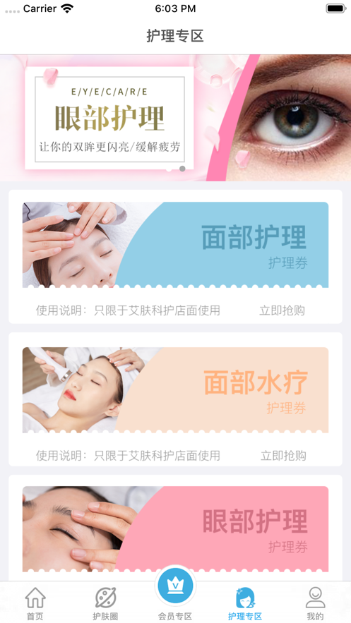 艾膚客戶端