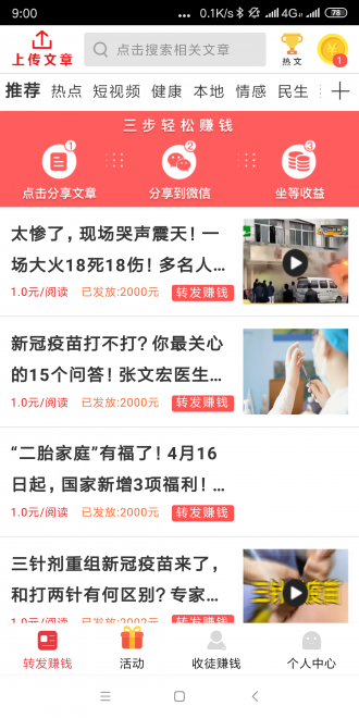 彩虹轉(zhuǎn)轉(zhuǎn)發(fā)文章賺錢軟件