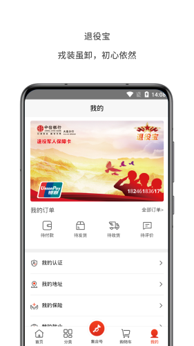 退役寶app手機客戶端
