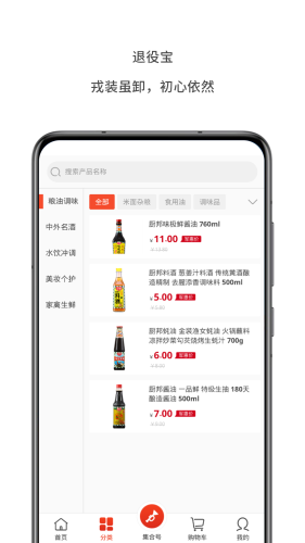退役寶app手機客戶端