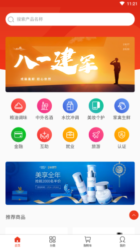 退役寶app手機客戶端