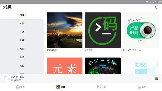 播客群島app最新版