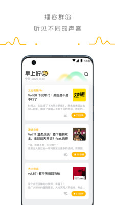 播客群島app最新版
