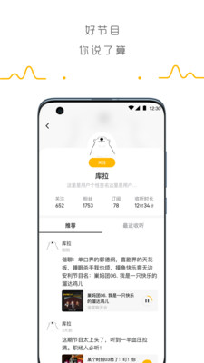 播客群島app最新版