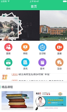 學(xué)府考研app最新版 學(xué)府考研app最新版