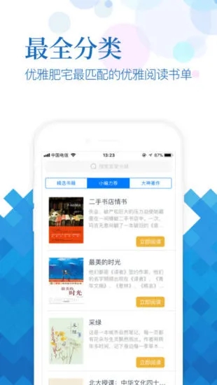 小說(shuō)閱讀吧