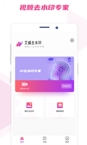 艾威去水印app安卓版