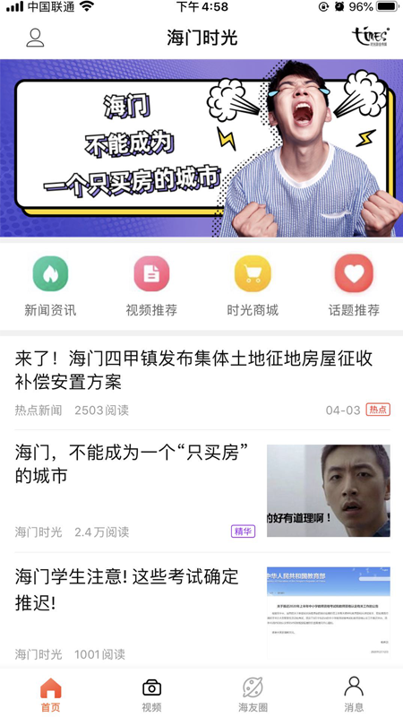 海門時光同城交友app最新版