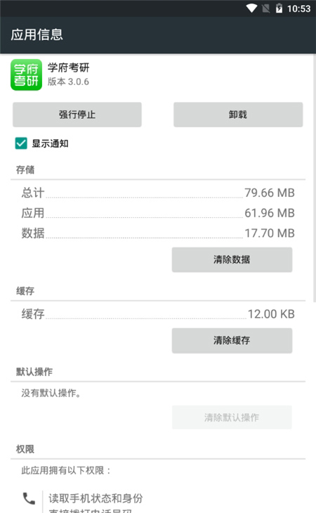 學(xué)府考研app最新版