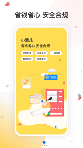 小活兒app安卓版