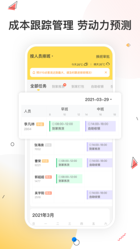 小活兒app安卓版