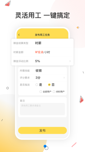 小活兒app安卓版