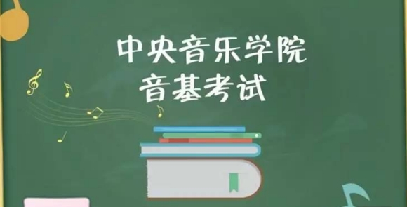 央音音基成績查詢官方版
