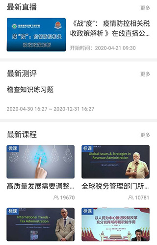 學(xué)習(xí)興稅app官方版