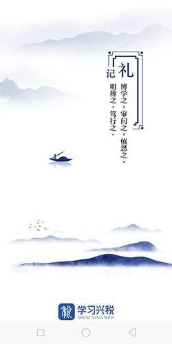 學(xué)習(xí)興稅app官方版