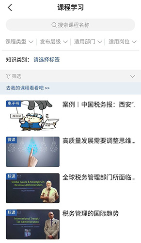 學(xué)習(xí)興稅app官方版
