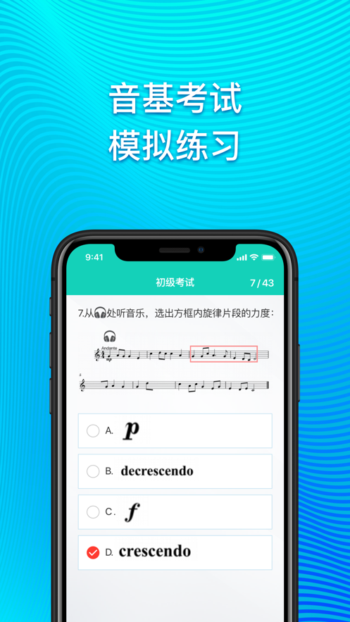 央音音基成績查詢官方版