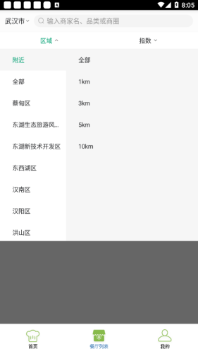 光明食安app安卓版
