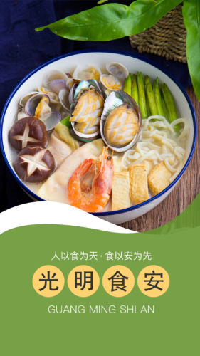 光明食安app安卓版
