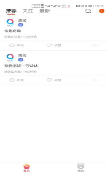 奇趣社交app最新版
