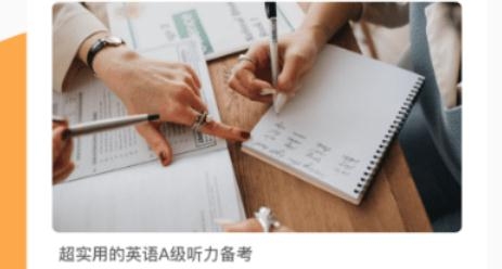 英語A級(jí)app最新版