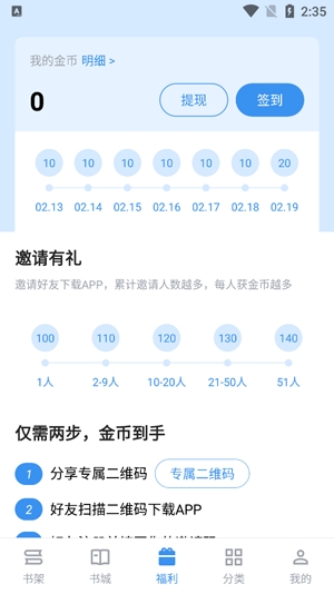 藏書閣小說app最新版