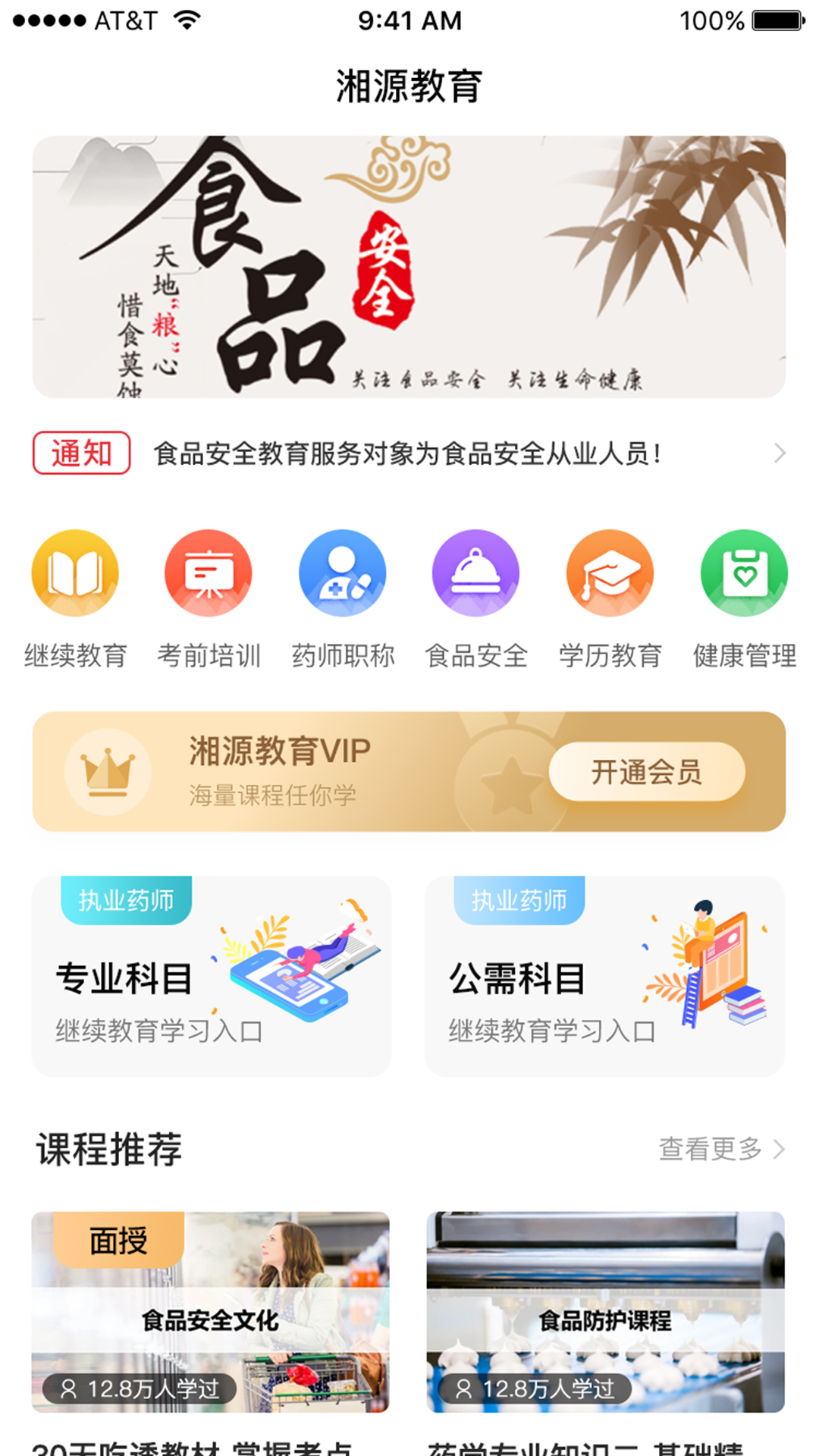 湖南湘源教育app免費(fèi)版