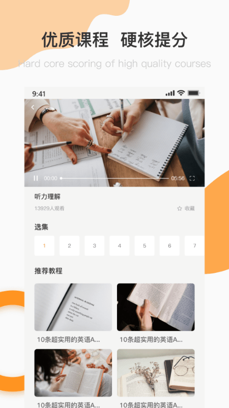 英語A級(jí)app最新版