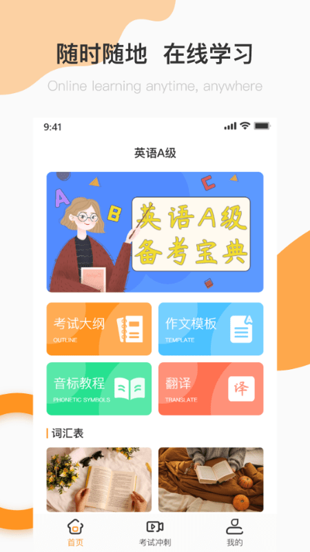 英語A級(jí)app最新版