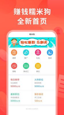兼職糯米狗在線賺錢app最新版