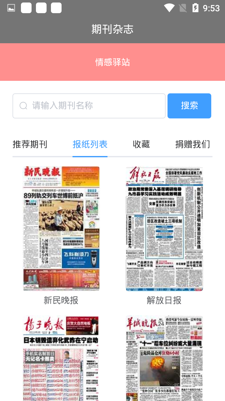 期刊雜志免費閱讀網(wǎng)站安卓最新版