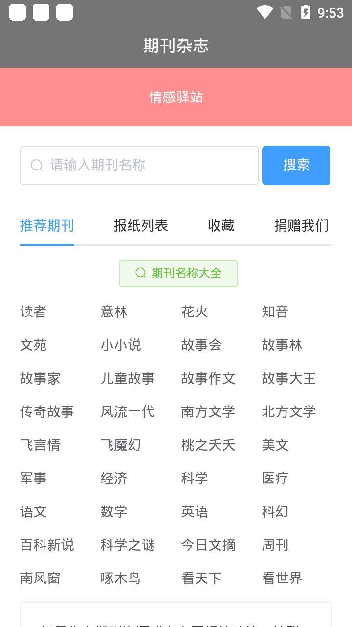 期刊雜志免費閱讀網(wǎng)站安卓最新版
