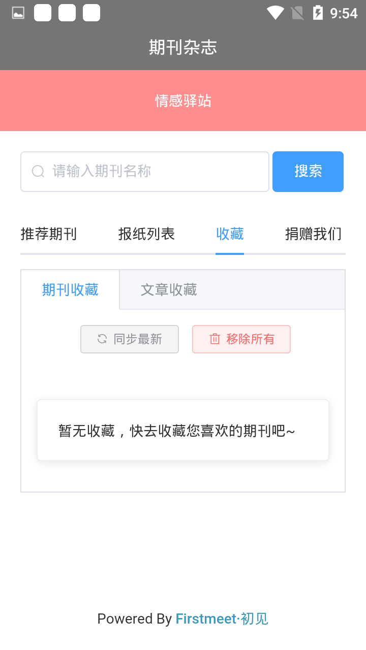 期刊雜志免費閱讀網(wǎng)站安卓最新版
