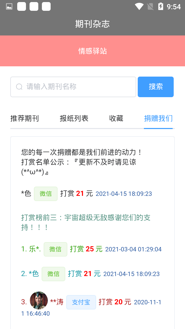 期刊雜志免費閱讀網(wǎng)站安卓最新版
