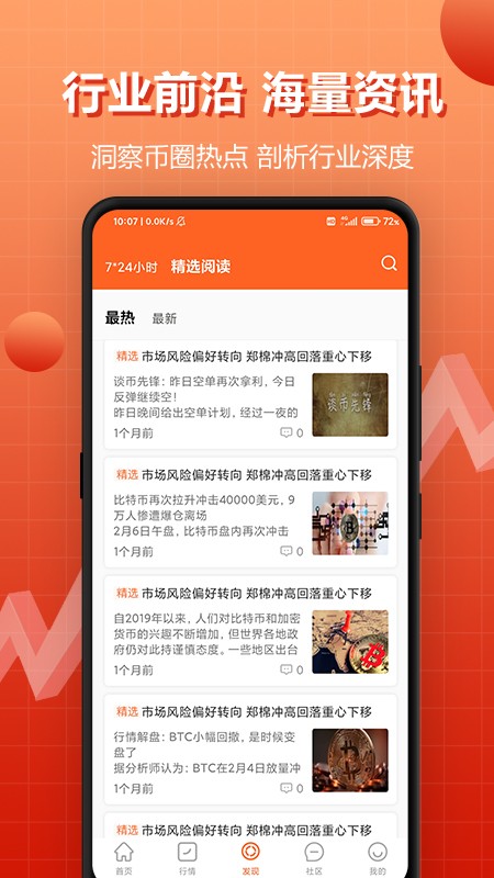 幣AN圈app正式版