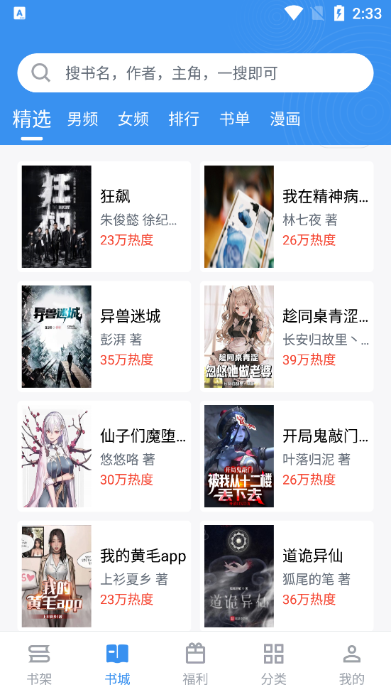 藏書閣小說app最新版
